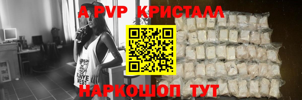 A-PVP кристаллы  цена   Медногорск  A-PVP СК  Вход с VPN 