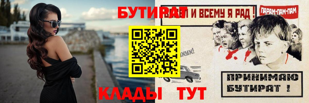 Бутират 99% Медногорск