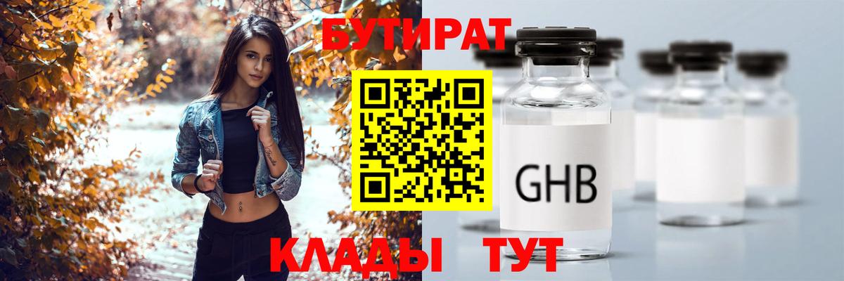 Медногорск  БУТИРАТ жидкий экстази  Вход с VPN 