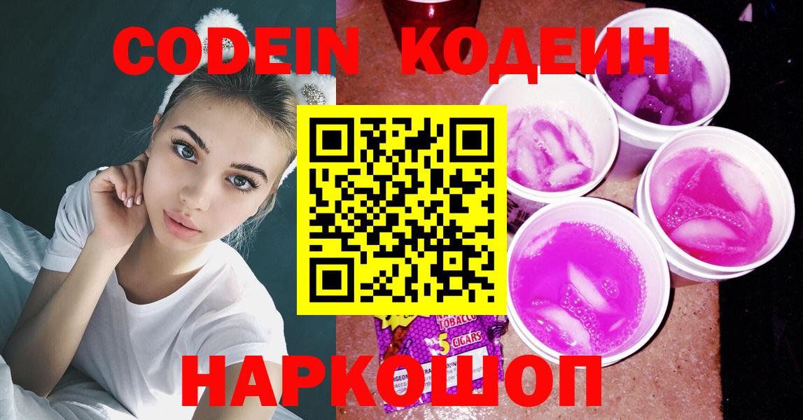 Медногорск  Кодеин Purple Drank  Вход с VPN  Кодеин Purple Drank 