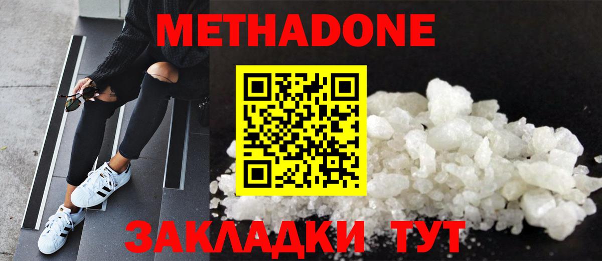 Метадон кристалл Медногорск